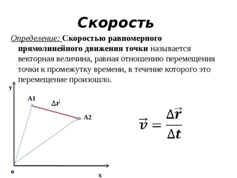 Определение скорости движения