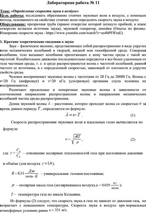 Определение скорости звука при 0 градусов