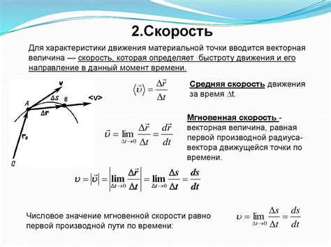 Определение скорости поступательного движения