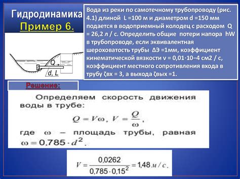 Определение скорости потока воды в трубе