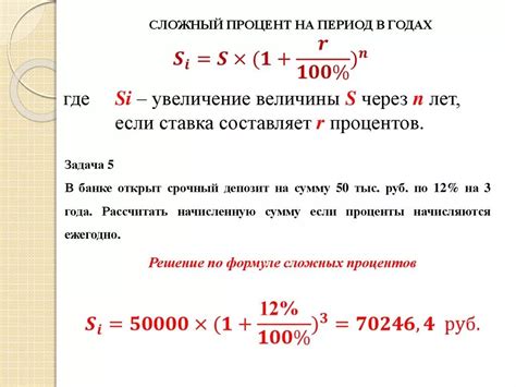 Определение сложного процента