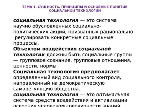 Определение социальной технологии