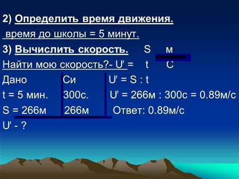 Определение средней скорости движения