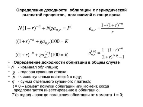 Определение срока облигации