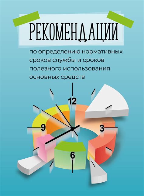 Определение срока службы основных средств