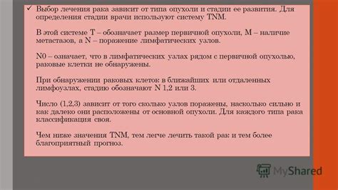 Определение стадии рака: глубина поражения и наличие метастазов