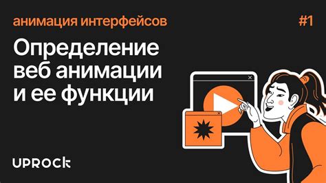 Определение стиля анимации