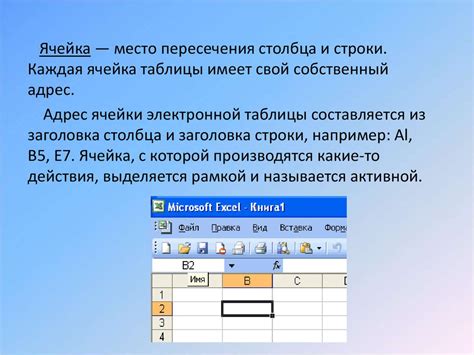 Определение столбца и строки в информатике