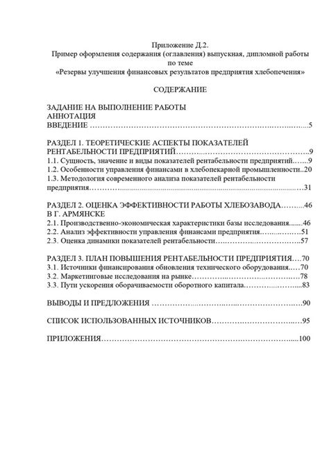 Определение структуры дипломной работы