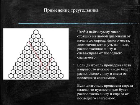 Определение суммы чисел в диагонали треугольника Паскаля