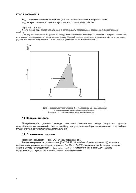 Определение температуры плавления и кристаллизации