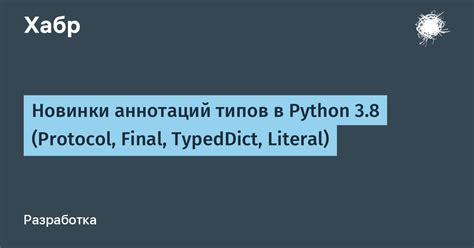 Определение типа переменной с помощью аннотаций типов (Type Hints)