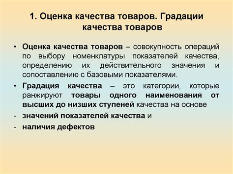 Определение товаров нормального и низшего качества