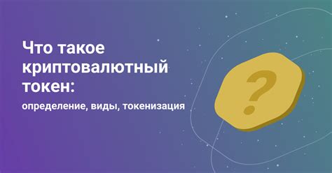 Определение токен-кода