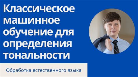 Определение тональности с помощью инструментов