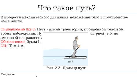 Определение траектории в физике