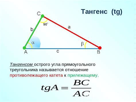 Определение угла треугольника по тангенсу