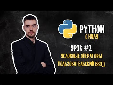 Определение условного оператора if в Python