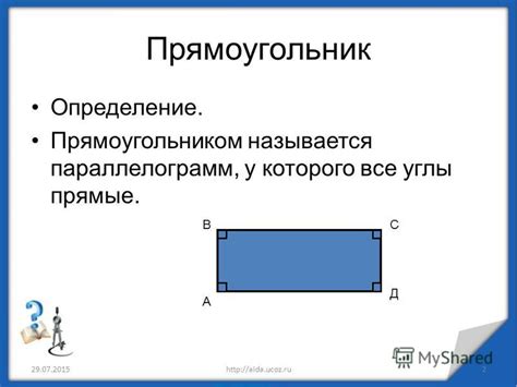 Определение фигуры прямоугольник: основные признаки и способы определения