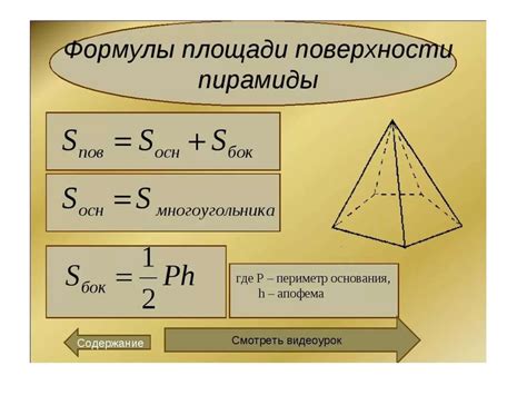 Определение формы и размеров пирамиды