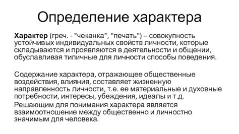 Определение характера личности