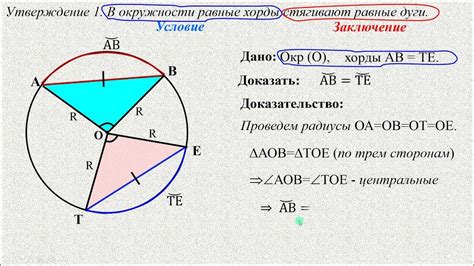 Определение хорды в окружности