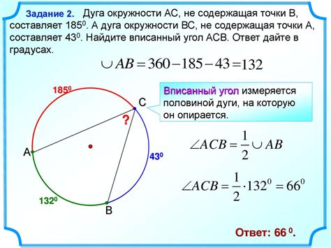 Определение хорды и дуги на плоскости