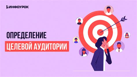 Определение целевой аудитории ДМС