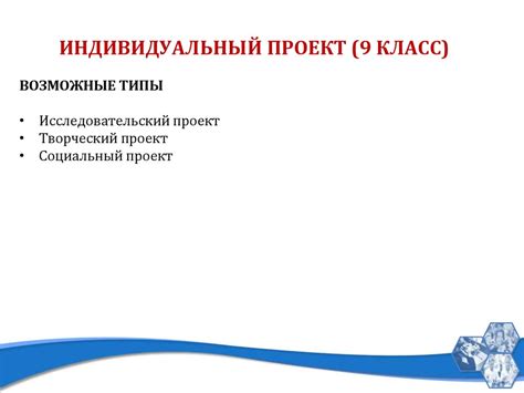 Определение целей и задач индивидуального проекта в 9 классе без компьютера