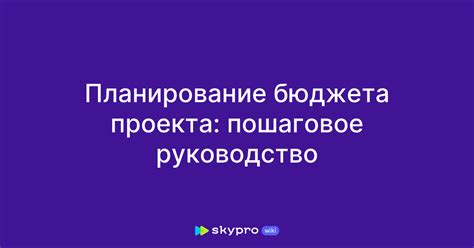 Определение целей и задач проекта: пошаговое руководство