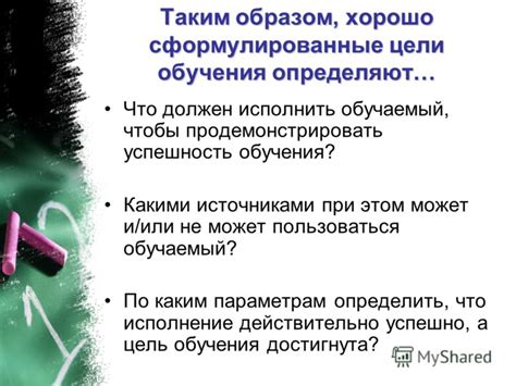 Определение целей обучения