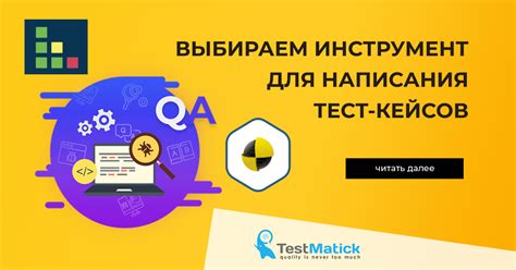 Определение целей проверки и разработка тест-кейсов