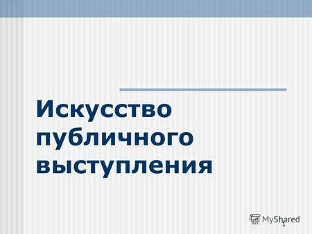 Определение цели и аудитории руководства