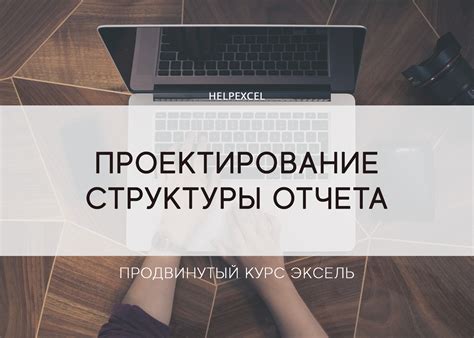 Определение цели отчета