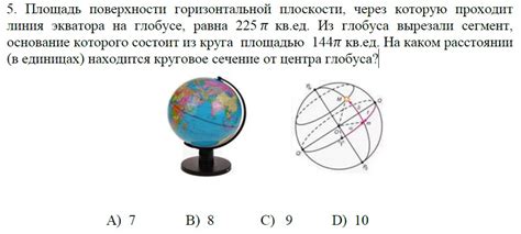 Определение центра глобуса