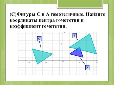 Определение центра гомотетии