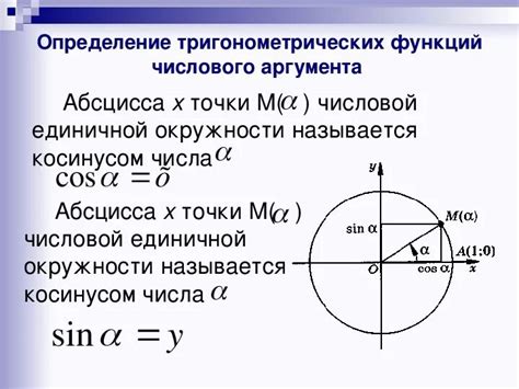 Определение числового аргумента