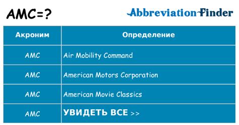 Определение AMC и MGN