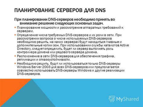 Определение DNS-серверов