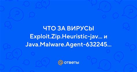 Определение Exploit zip heuristic java csrvpr