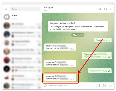 Определение chat id в Telegram