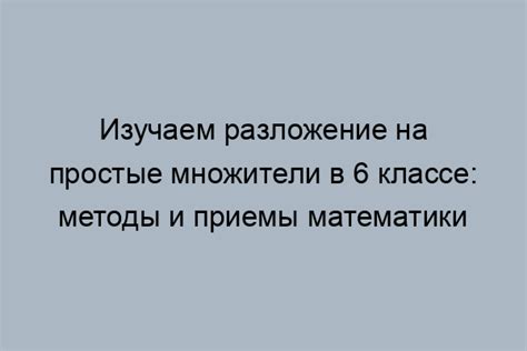 Определите кратность каждого простого множителя