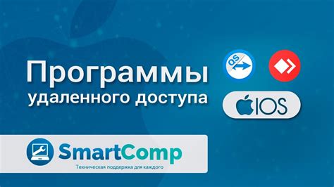 Определите настройки удаленного доступа к iPhone