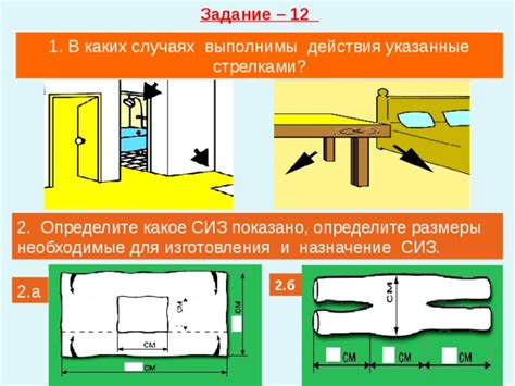 Определите необходимые размеры