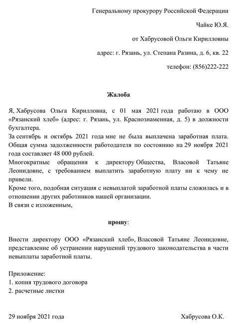 Определите причину жалобы перед написанием