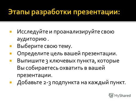 Определите структуру и цель вашей презентации