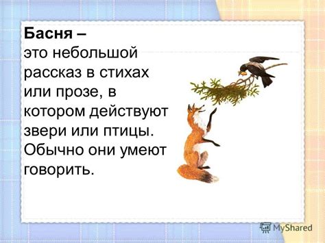 Определите тему басни