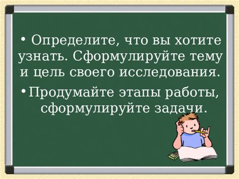 Определите тему и цель работы