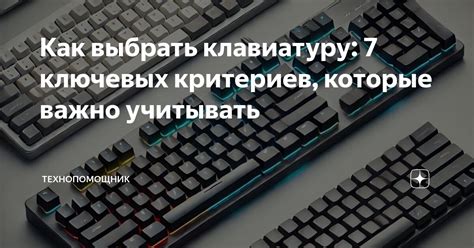 Определите тип вашей клавиатуры