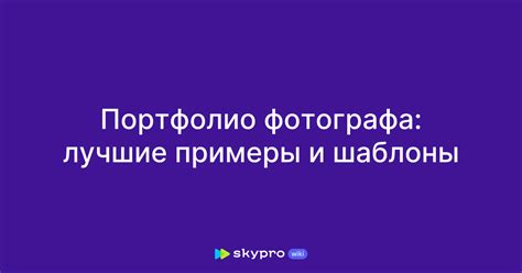 Определите цель вашего портфолио